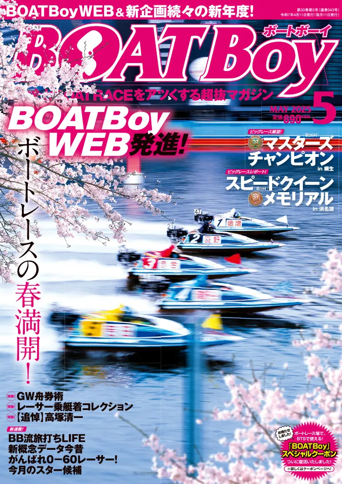 BOATBoy最新号