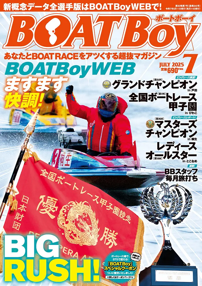 BOATBoy最新号