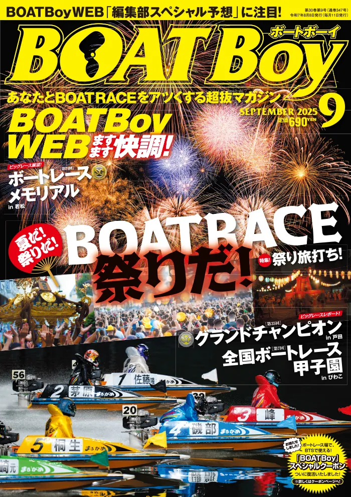 BOATBoy最新号