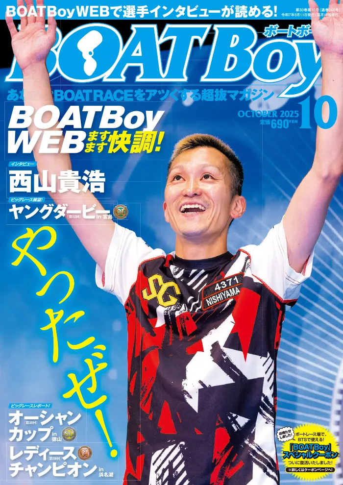 BOATBoy最新号