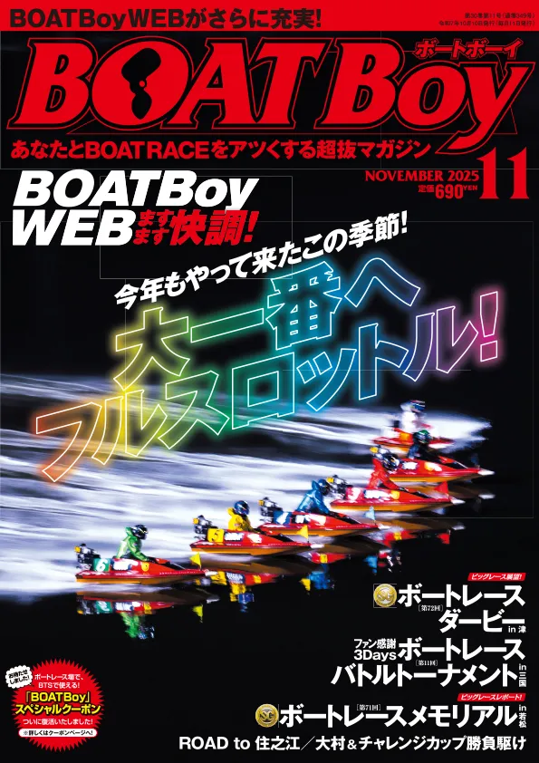 BOATBoy最新号