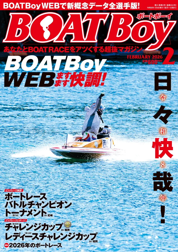 BOATBoy最新号