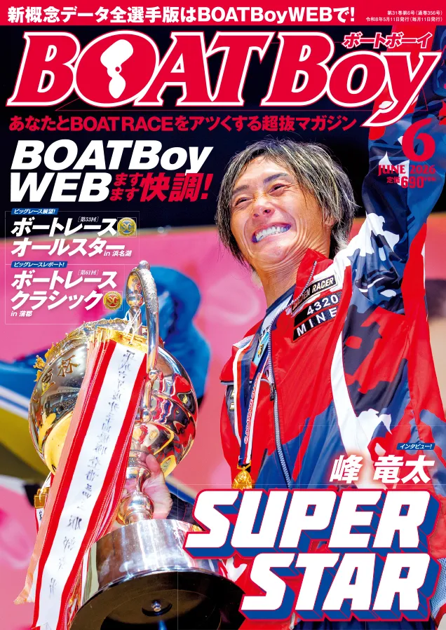 BOATBoy最新号