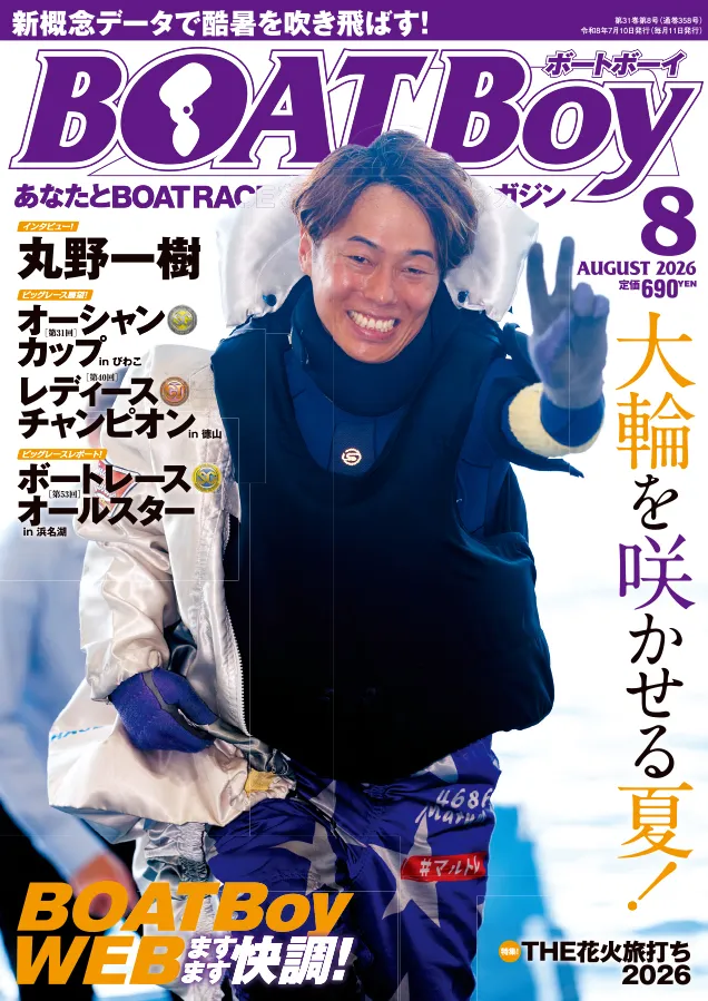 BOATBoy最新号